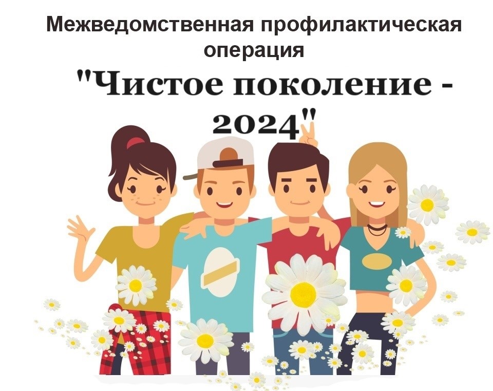 &amp;quot;Чистое поколение -2024&amp;quot;.