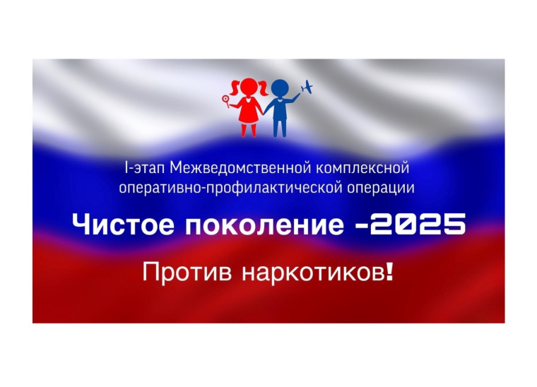 "Чистое поколение - 2025".