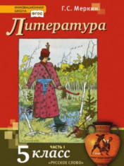 Литература. 5 класс