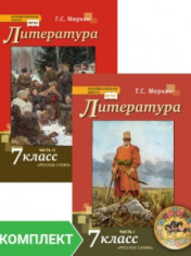 Литература: учебник для 7 класса
